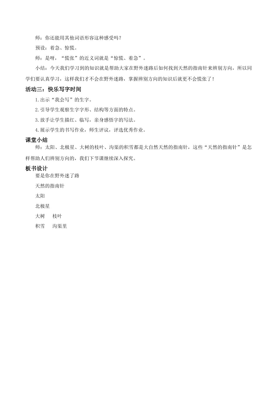 小学语文二年级下册【教学设计】阅读16.《要是你在野外迷了路》(第一课时)（2026春）.doc_第3页