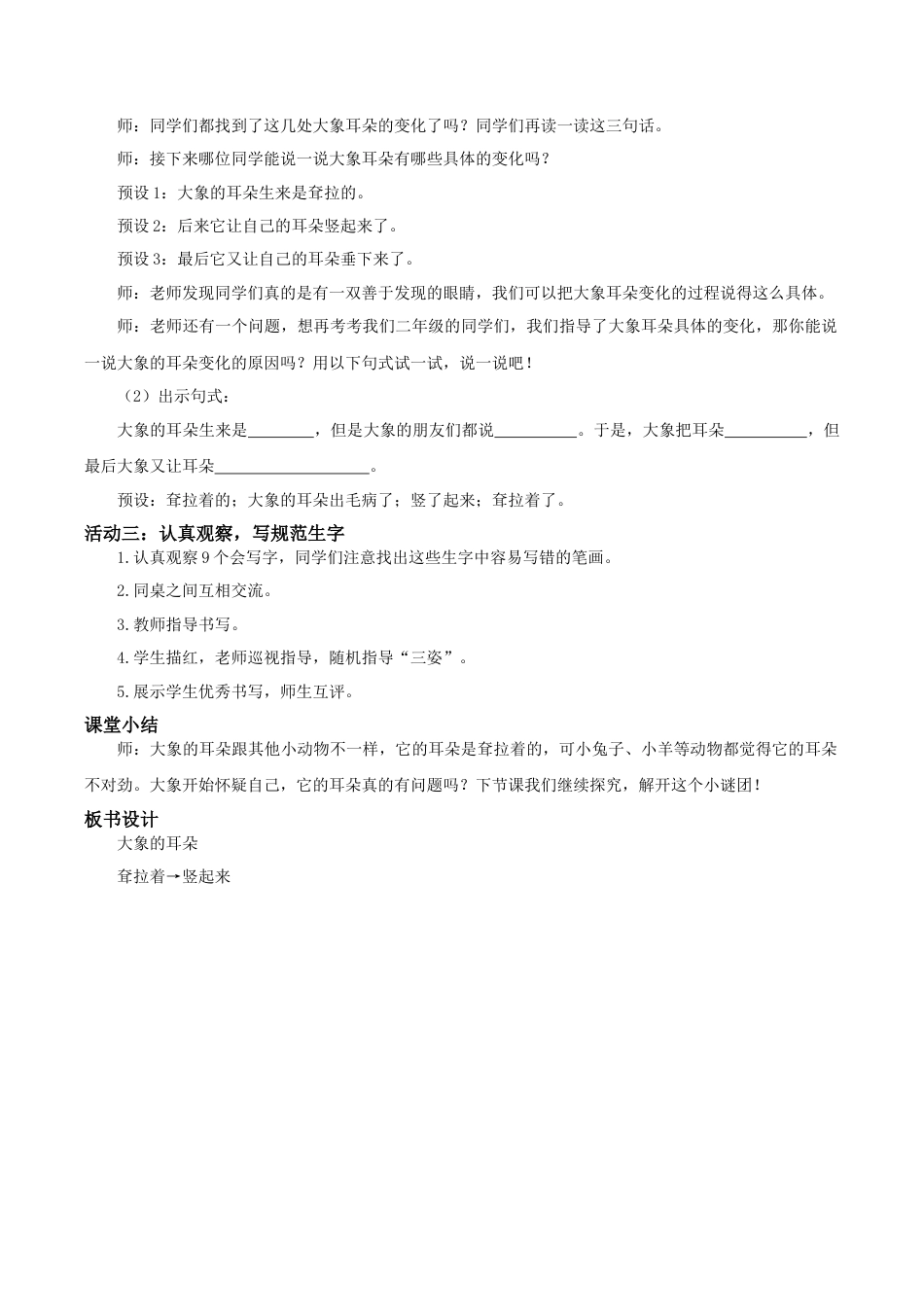 小学语文二年级下册【教学设计】阅读18.《大象的耳朵》(第一课时)（2026春）.doc_第3页