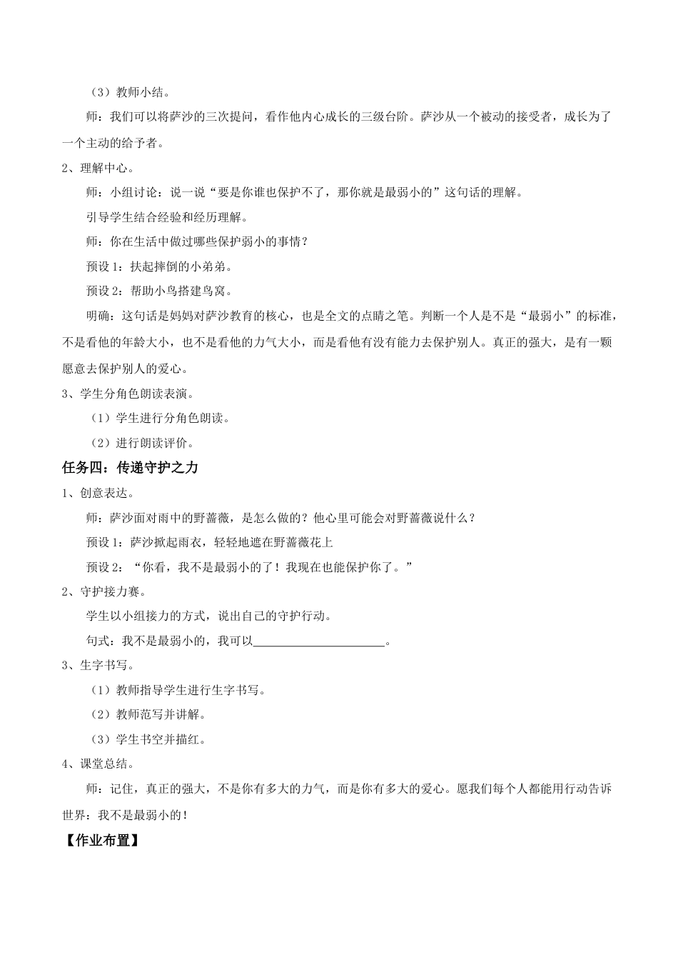 小学语文二年级下册二下第二单元7《我不是最弱小的》(第二课时) 教学设计 （2026春）.doc_第2页