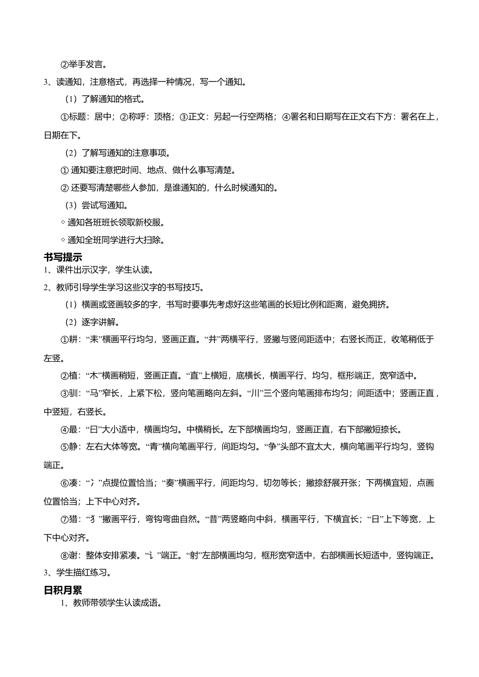 小学语文三下第二单元《语文园地》教学设计（2026春）.doc_第2页