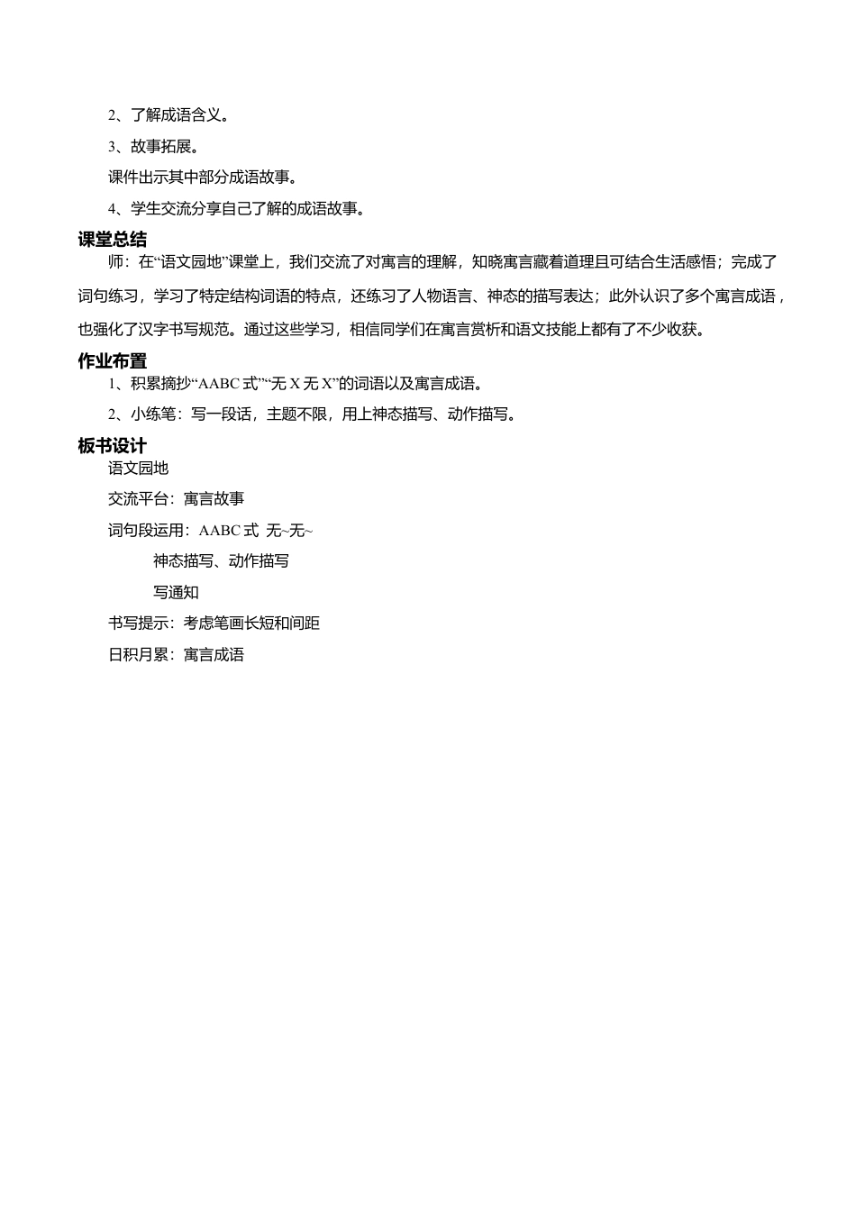 小学语文三下第二单元《语文园地》教学设计（2026春）.doc_第3页