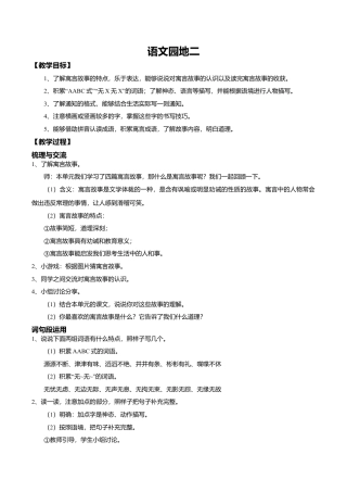 小学语文三下第二单元《语文园地》教学设计（2026春）.doc