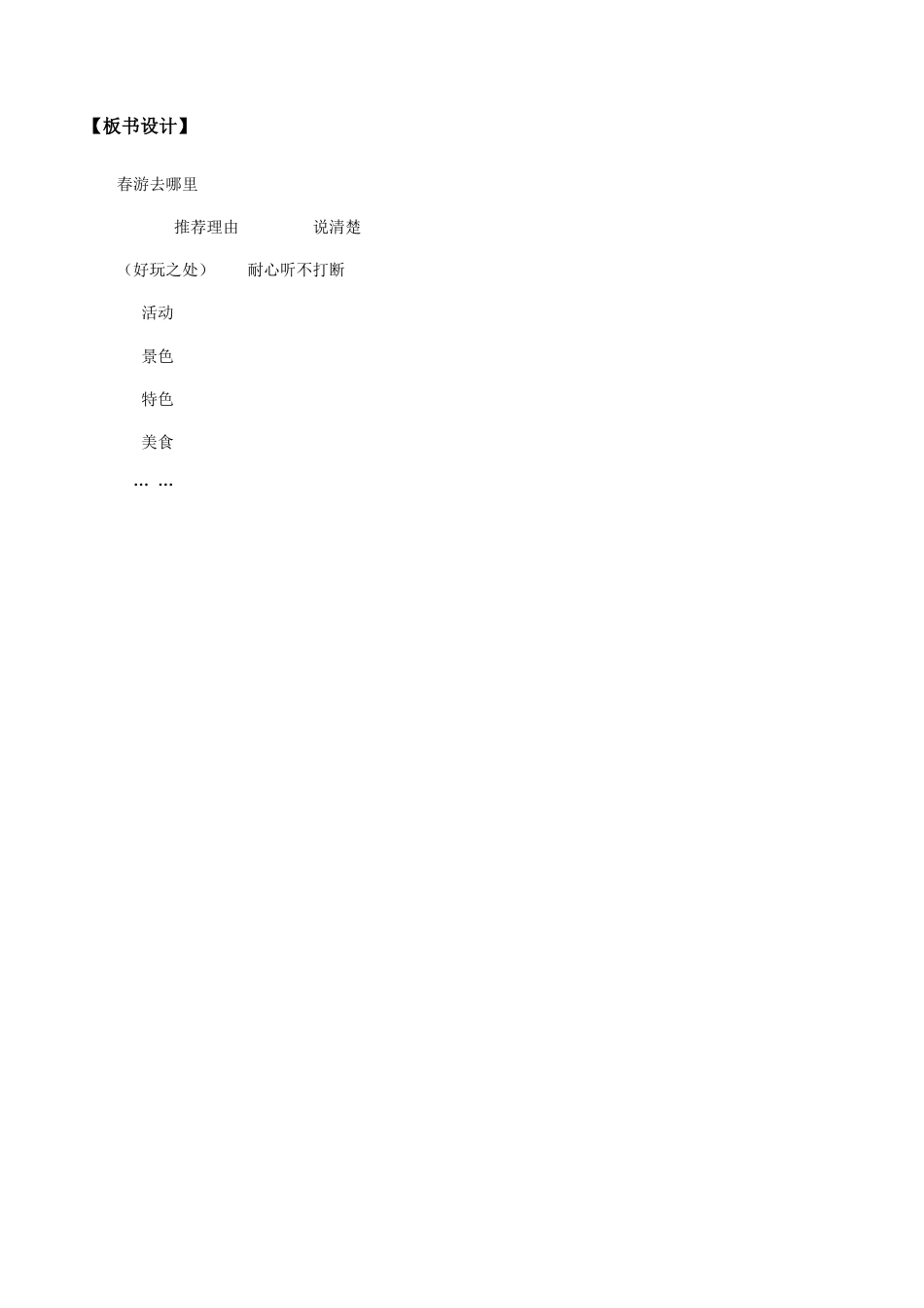 小学语文三下第一单元《春游去哪儿玩》教学设计（2026春）.doc_第3页