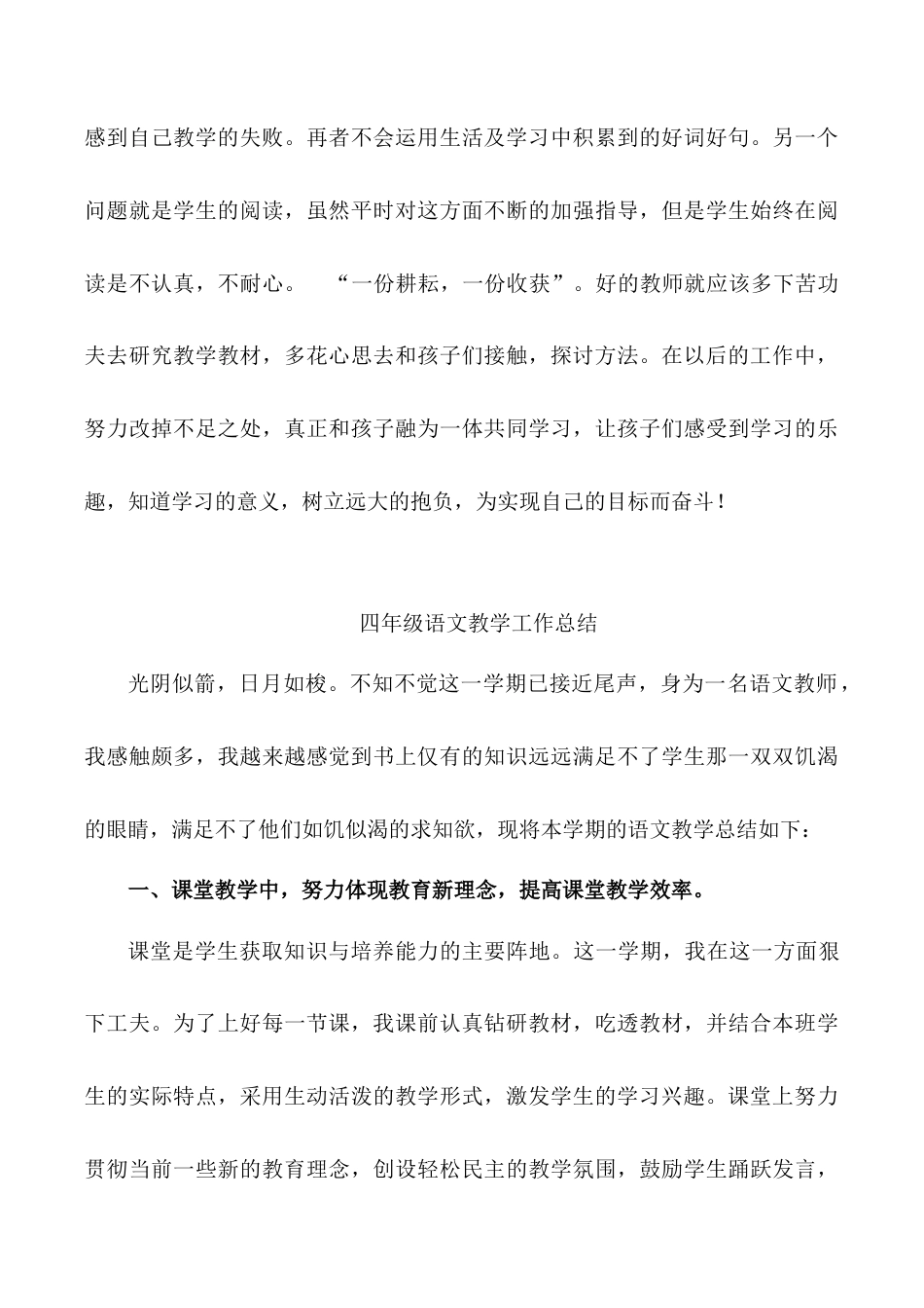 小学语文四年级下册-教师工作总结4（2026春）.doc_第3页