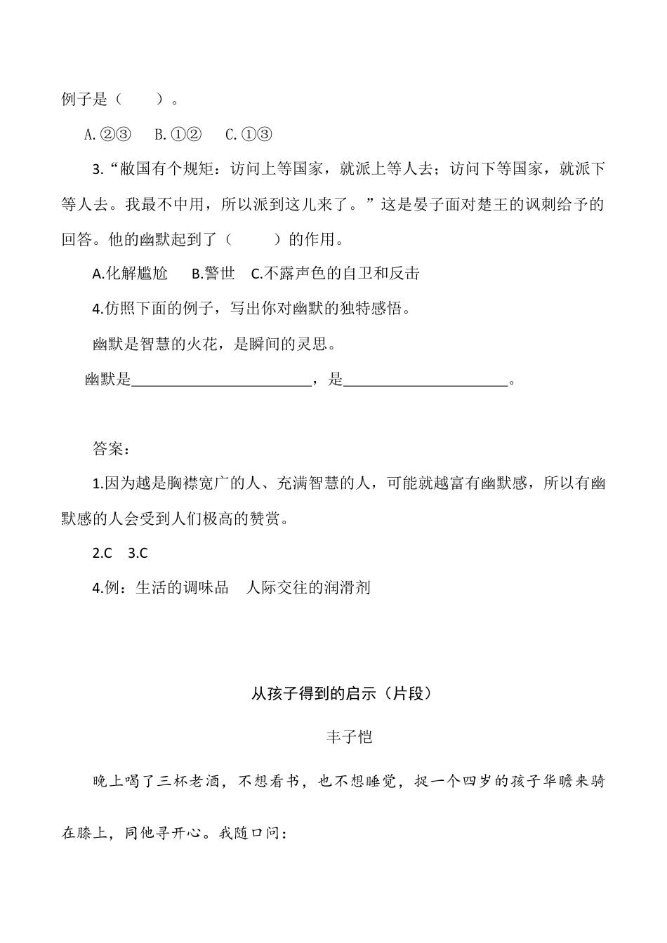 小学语文五年级下册 类文阅读-22 手指（2026春）.doc_第2页