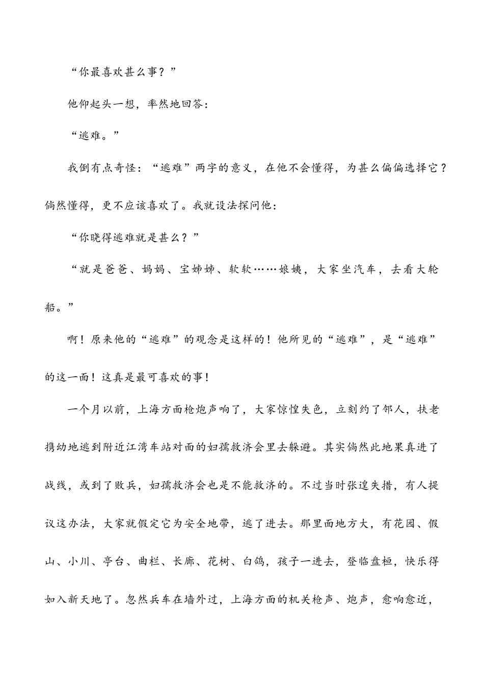 小学语文五年级下册 类文阅读-22 手指（2026春）.doc_第3页