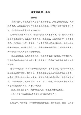 小学语文五年级下册 类文阅读-22 手指（2026春）.doc