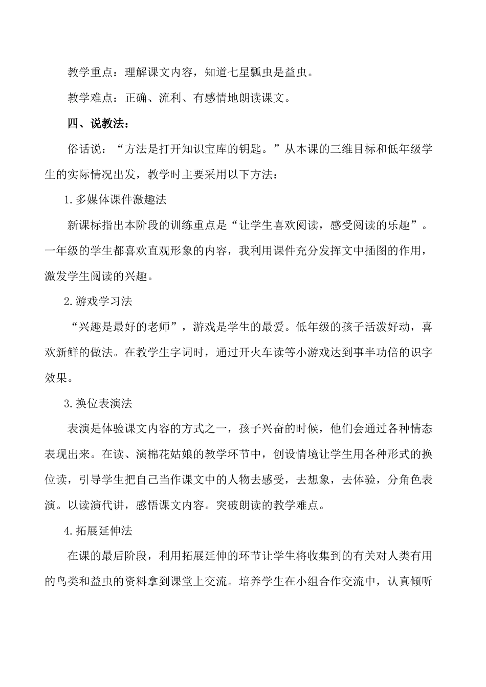 小学语文一年级下册《棉花姑娘》说课稿（2026春）.doc_第2页