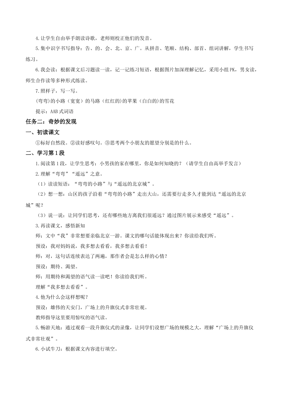 小学语文一年级下册【教学设计】2.3《我多想去看看》（2026春）.doc_第2页