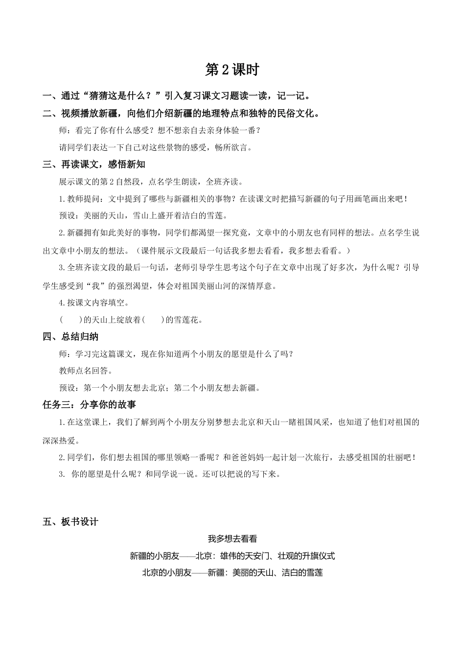 小学语文一年级下册【教学设计】2.3《我多想去看看》（2026春）.doc_第3页