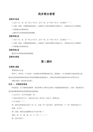 小学语文一年级下册【教学设计】2.3《我多想去看看》（2026春）.doc