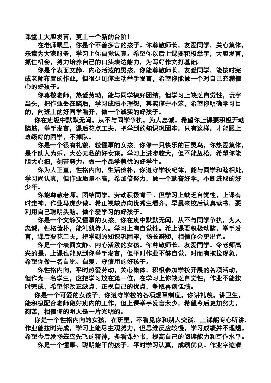 小学语文一年级下册按性格评语（2026春）.doc_第2页