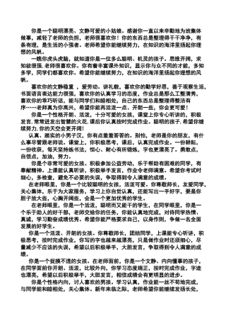 小学语文一年级下册按性格评语（2026春）.doc