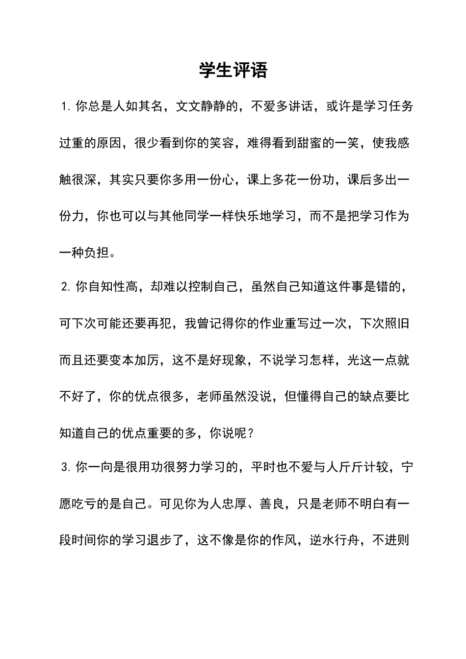 小学语文一年级下册学生评语4（2026春）.doc_第1页