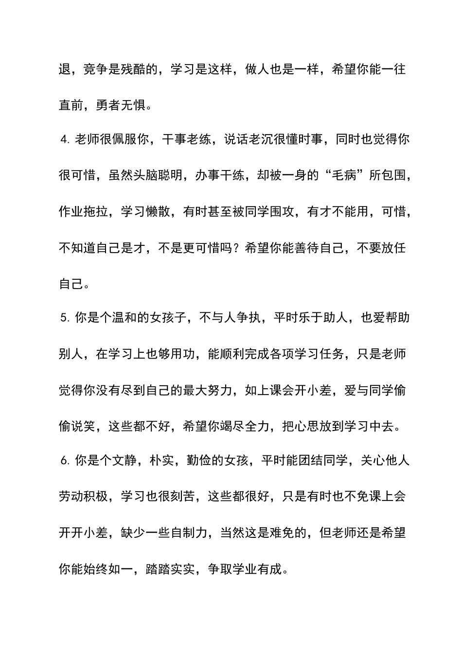 小学语文一年级下册学生评语4（2026春）.doc_第2页