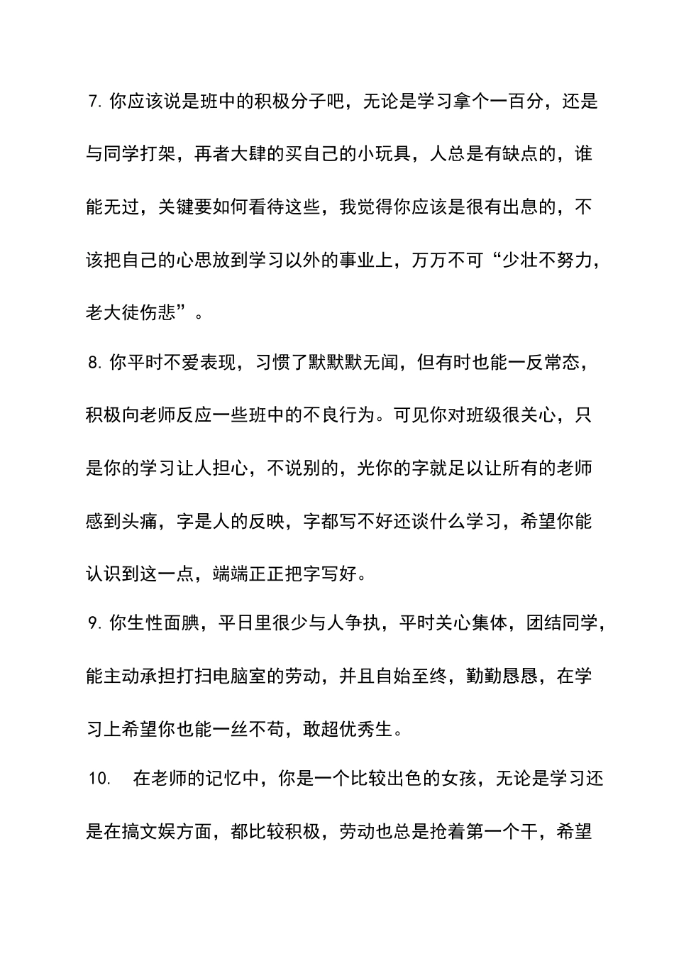 小学语文一年级下册学生评语4（2026春）.doc_第3页