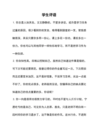 小学语文一年级下册学生评语4（2026春）.doc