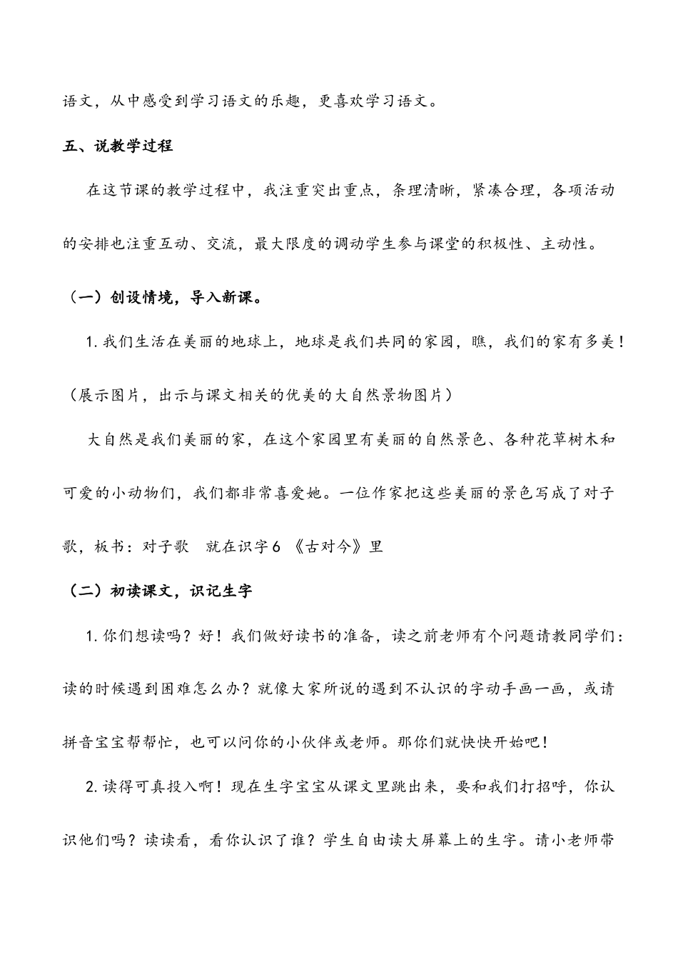 小学语文一年级下册识字6 《古对今》说课稿（2026春）.doc_第3页