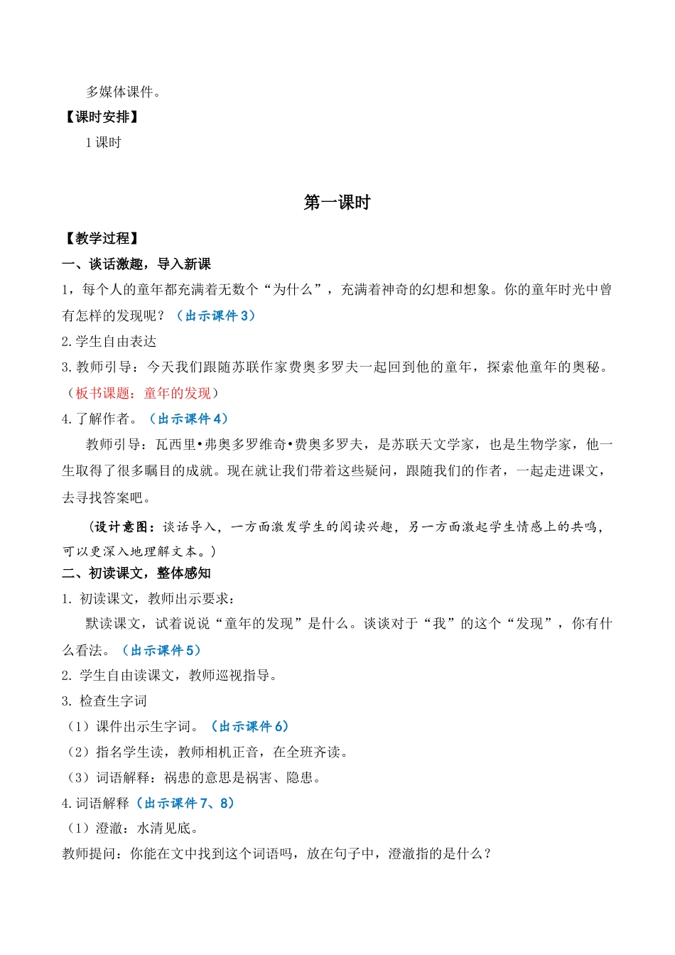 小学语文五年级下册 23 童年的发现 优质教案（2026春）.docx_第2页