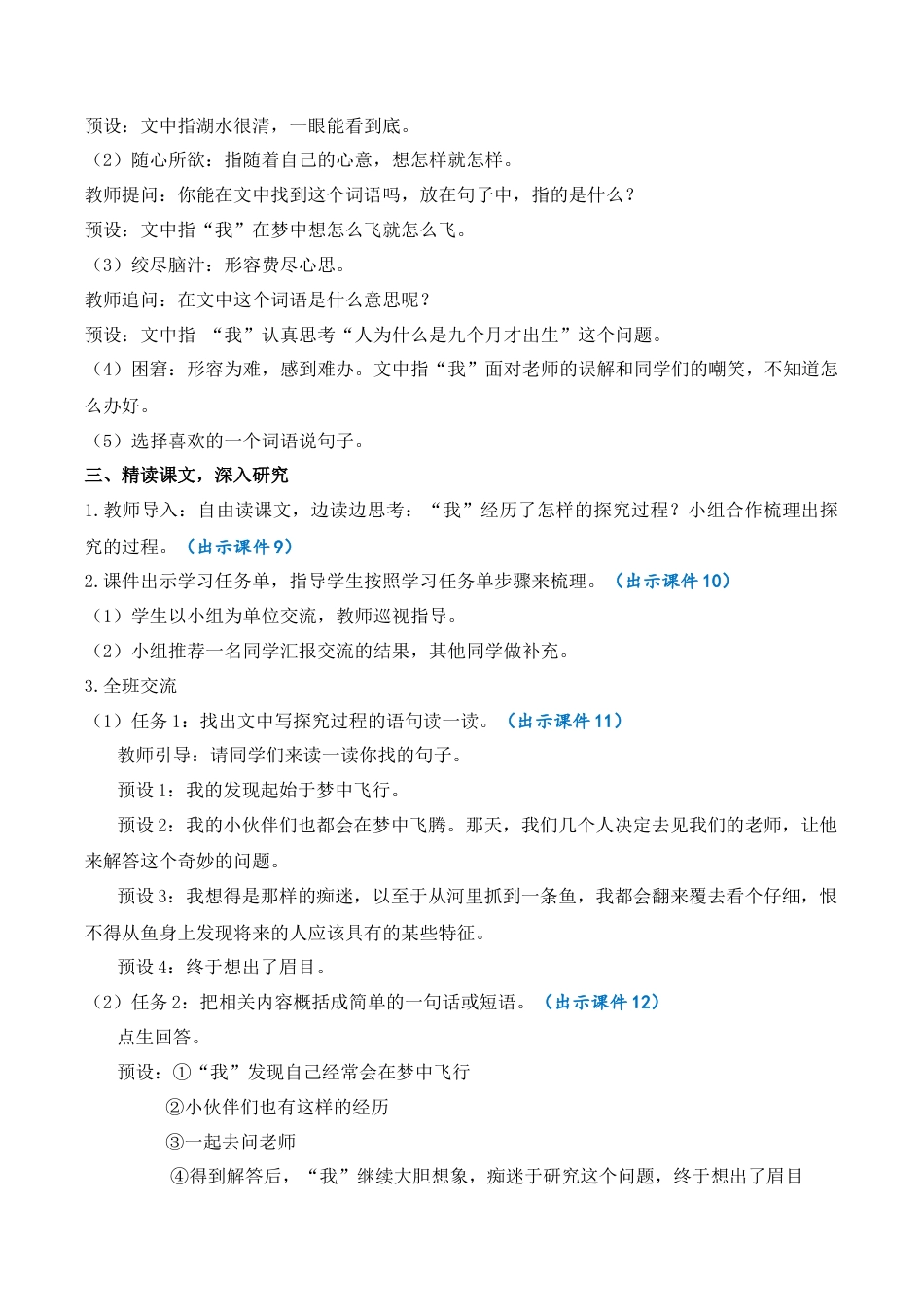 小学语文五年级下册 23 童年的发现 优质教案（2026春）.docx_第3页