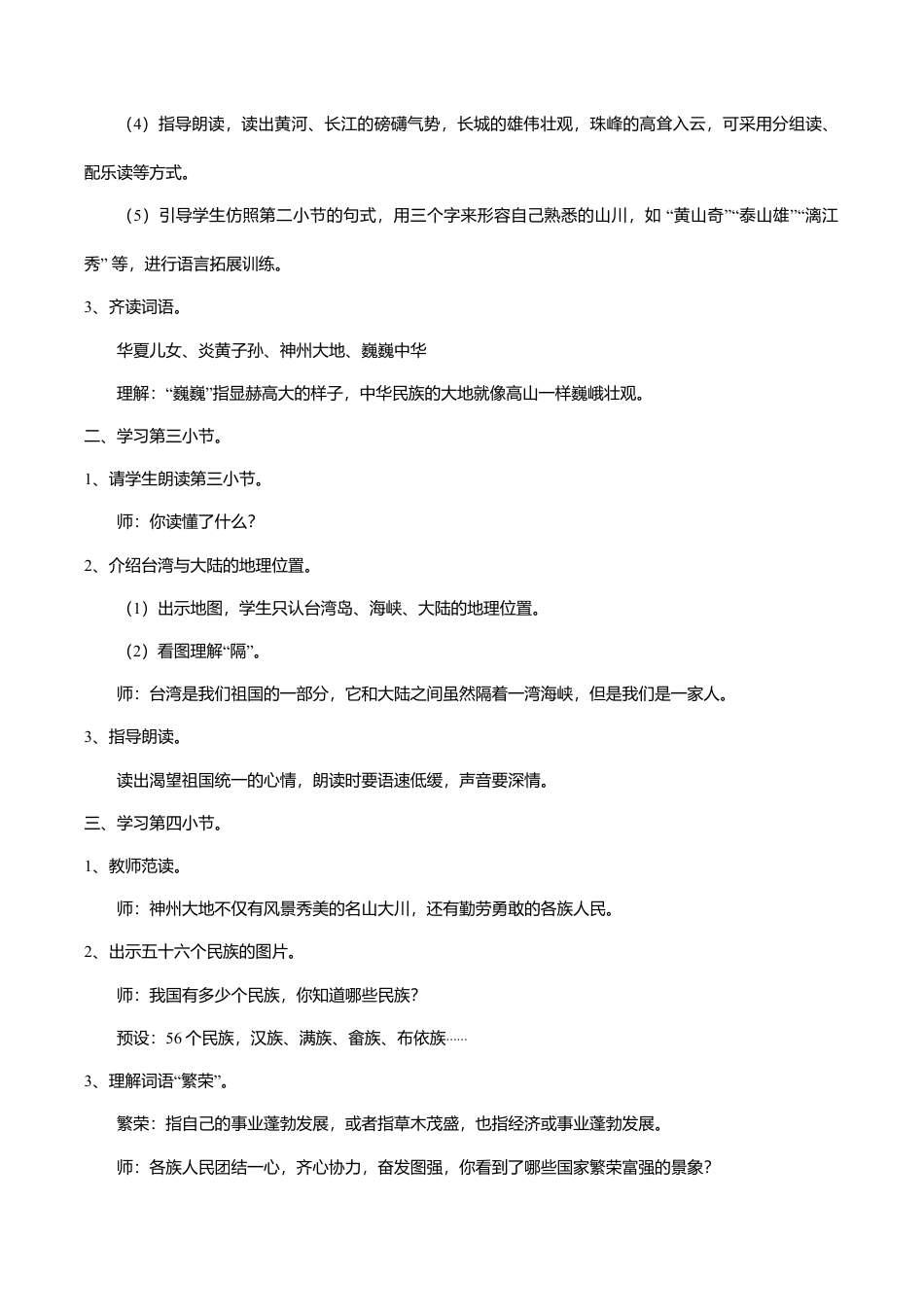 小学语文二年级下册【教学设计】识字1.《神州谣》(第二课时)（2026春）.doc_第2页