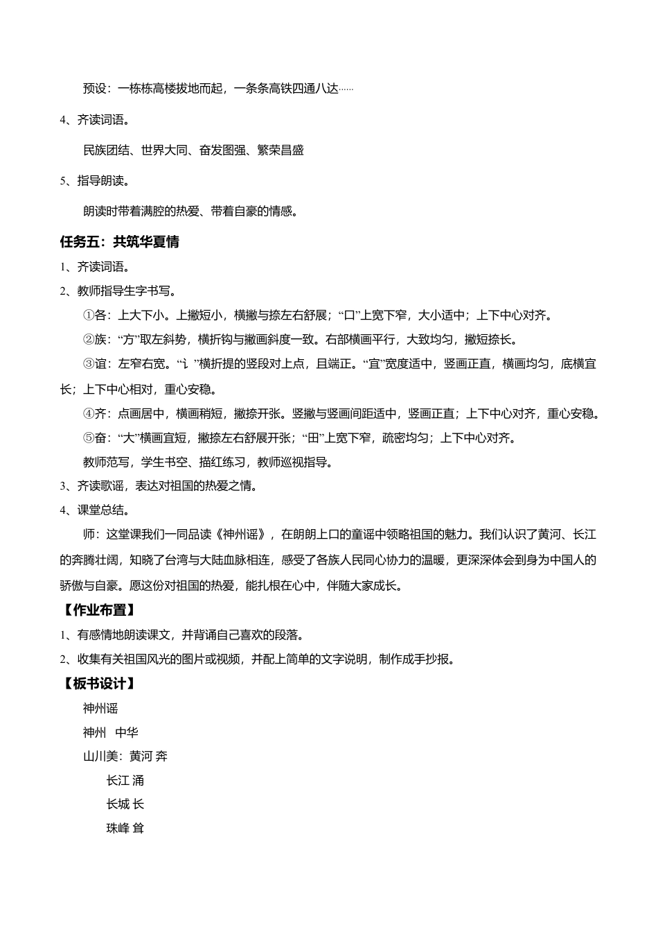 小学语文二年级下册【教学设计】识字1.《神州谣》(第二课时)（2026春）.doc_第3页
