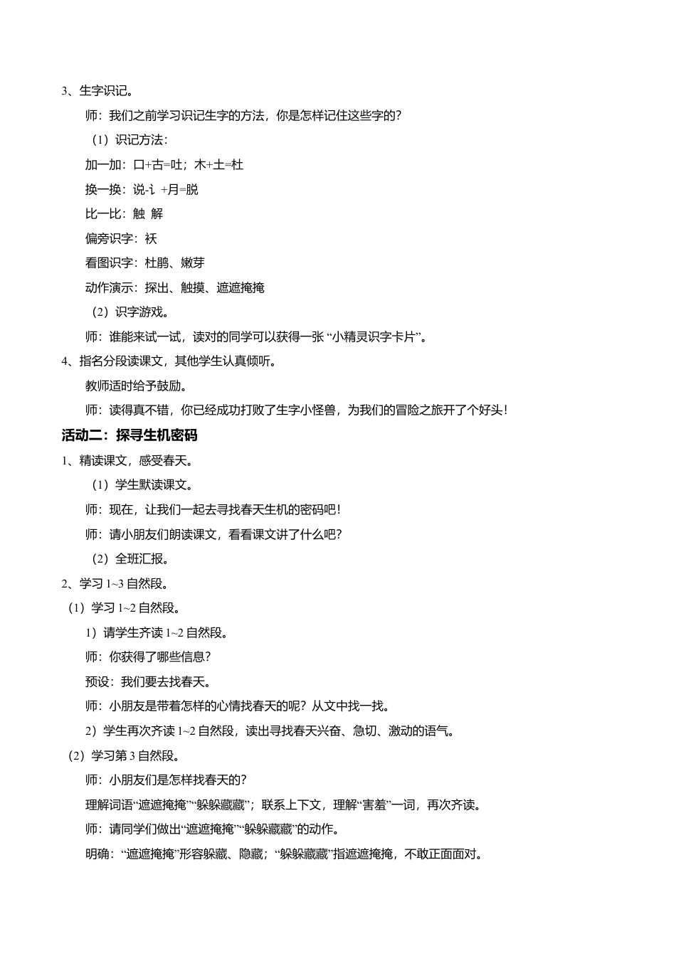 小学语文二年级下册【教学设计】阅读2.《找春天》(第一课时)（2026春）.doc_第2页