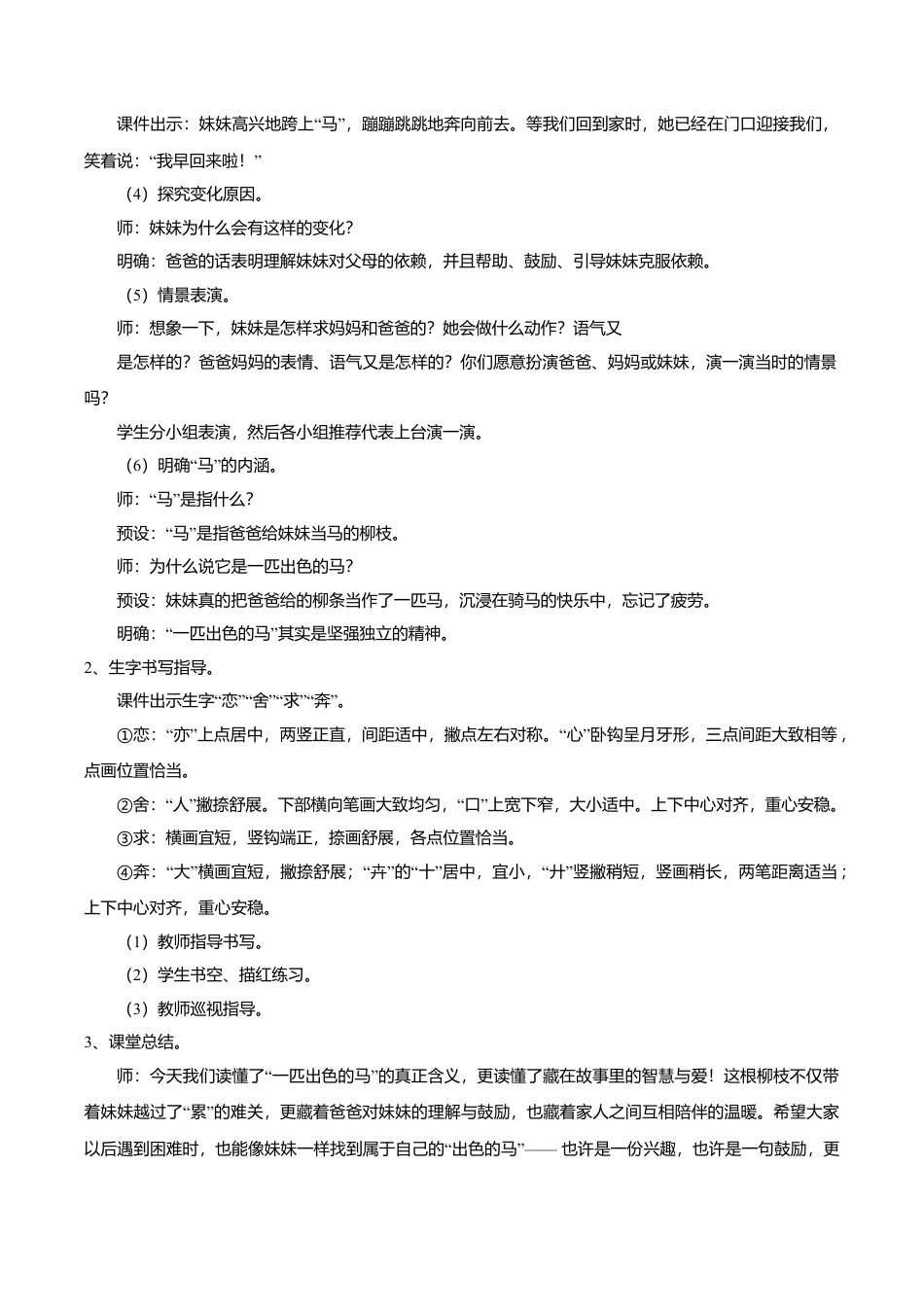 小学语文二年级下册【教学设计】阅读9.《一匹出色的马》(第二课时)（2026春）.doc_第2页