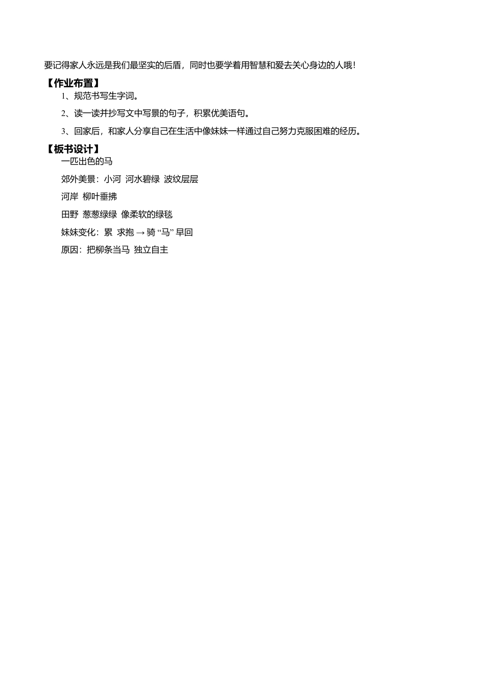 小学语文二年级下册【教学设计】阅读9.《一匹出色的马》(第二课时)（2026春）.doc_第3页
