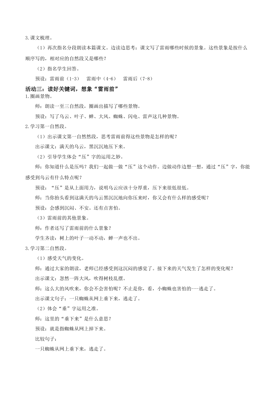 小学语文二年级下册【教学设计】阅读15.《雷雨》(第一课时)（2026春）.doc_第2页