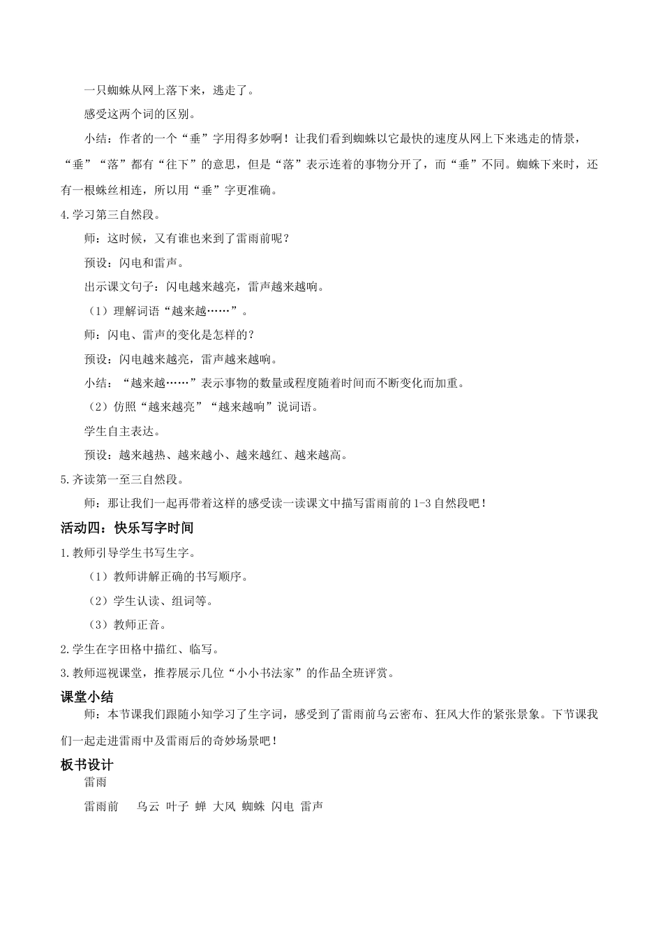 小学语文二年级下册【教学设计】阅读15.《雷雨》(第一课时)（2026春）.doc_第3页