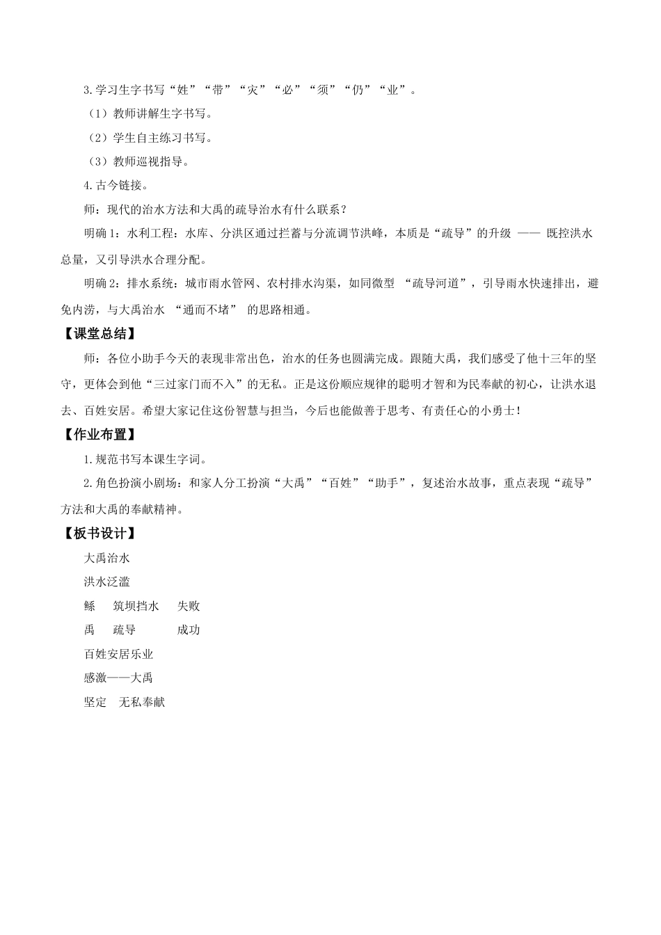 小学语文二年级下册【教学设计】阅读24.《大禹治水》(第二课时)（2026春）.doc_第3页