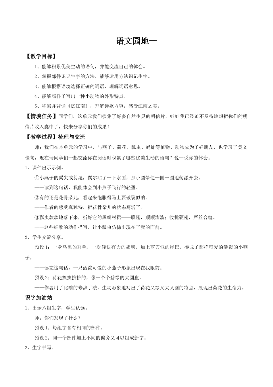 小学语文三下第一单元《语文园地》教学设计（2026春）.doc_第1页