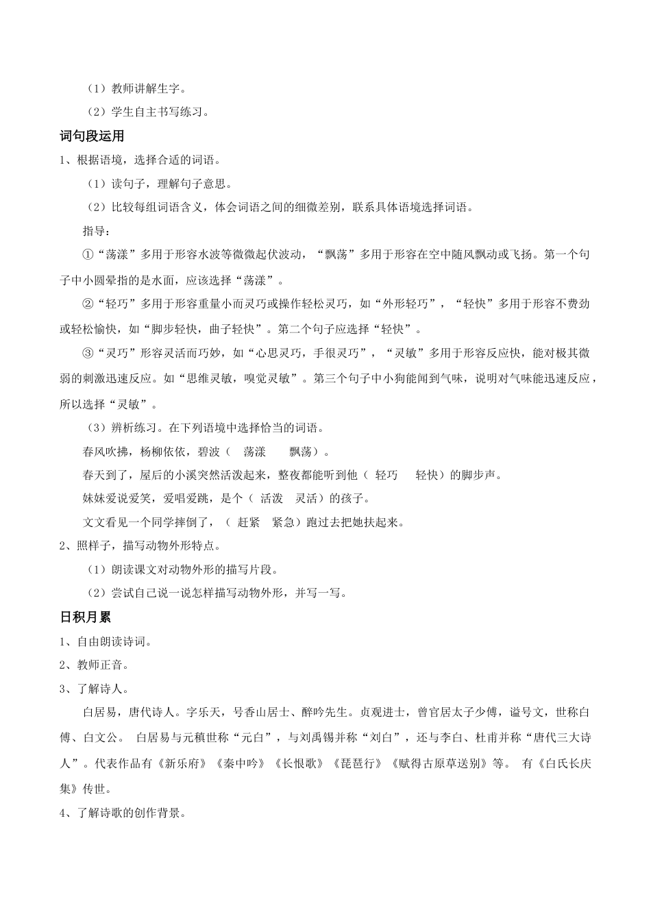小学语文三下第一单元《语文园地》教学设计（2026春）.doc_第2页
