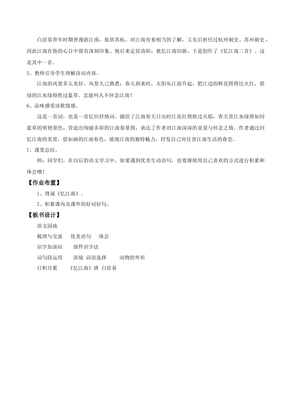 小学语文三下第一单元《语文园地》教学设计（2026春）.doc_第3页