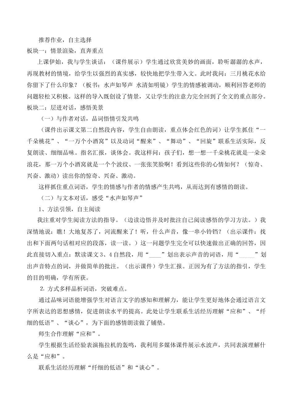 小学语文四年级下册-《三月桃花水》说课稿（2026春）.doc_第2页