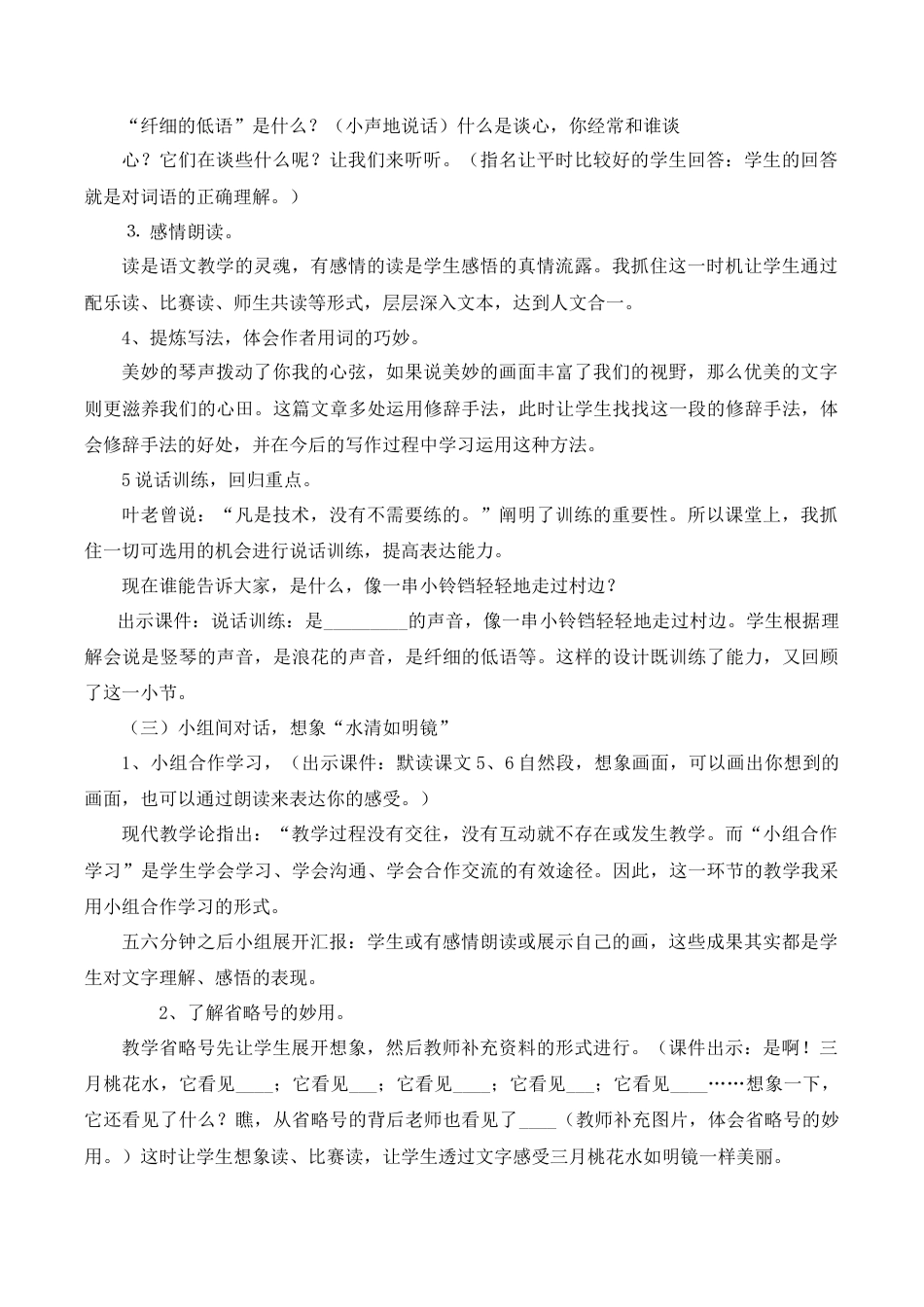 小学语文四年级下册-《三月桃花水》说课稿（2026春）.doc_第3页