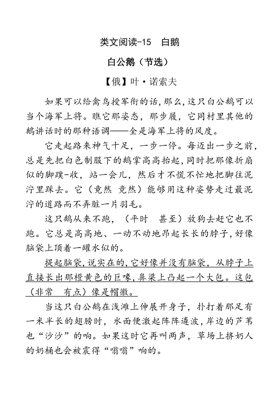 小学语文四年级下册-类文阅读-15 白鹅（2026春）.doc_第1页