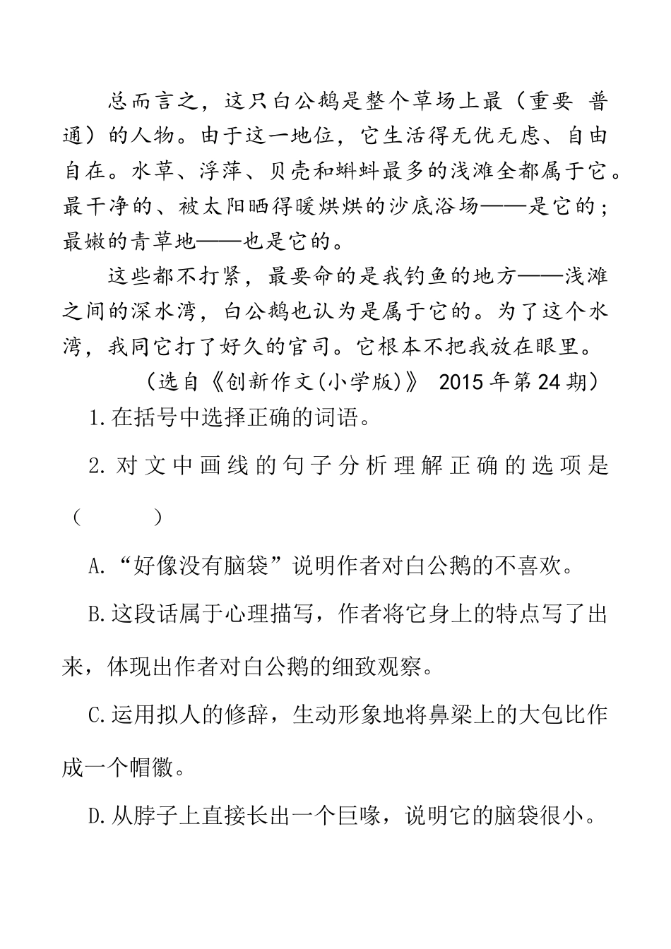 小学语文四年级下册-类文阅读-15 白鹅（2026春）.doc_第2页