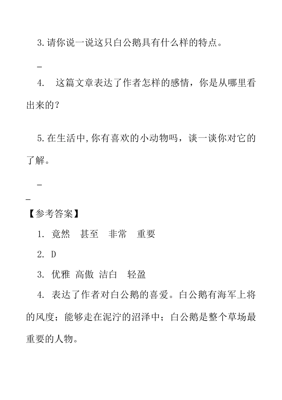 小学语文四年级下册-类文阅读-15 白鹅（2026春）.doc_第3页