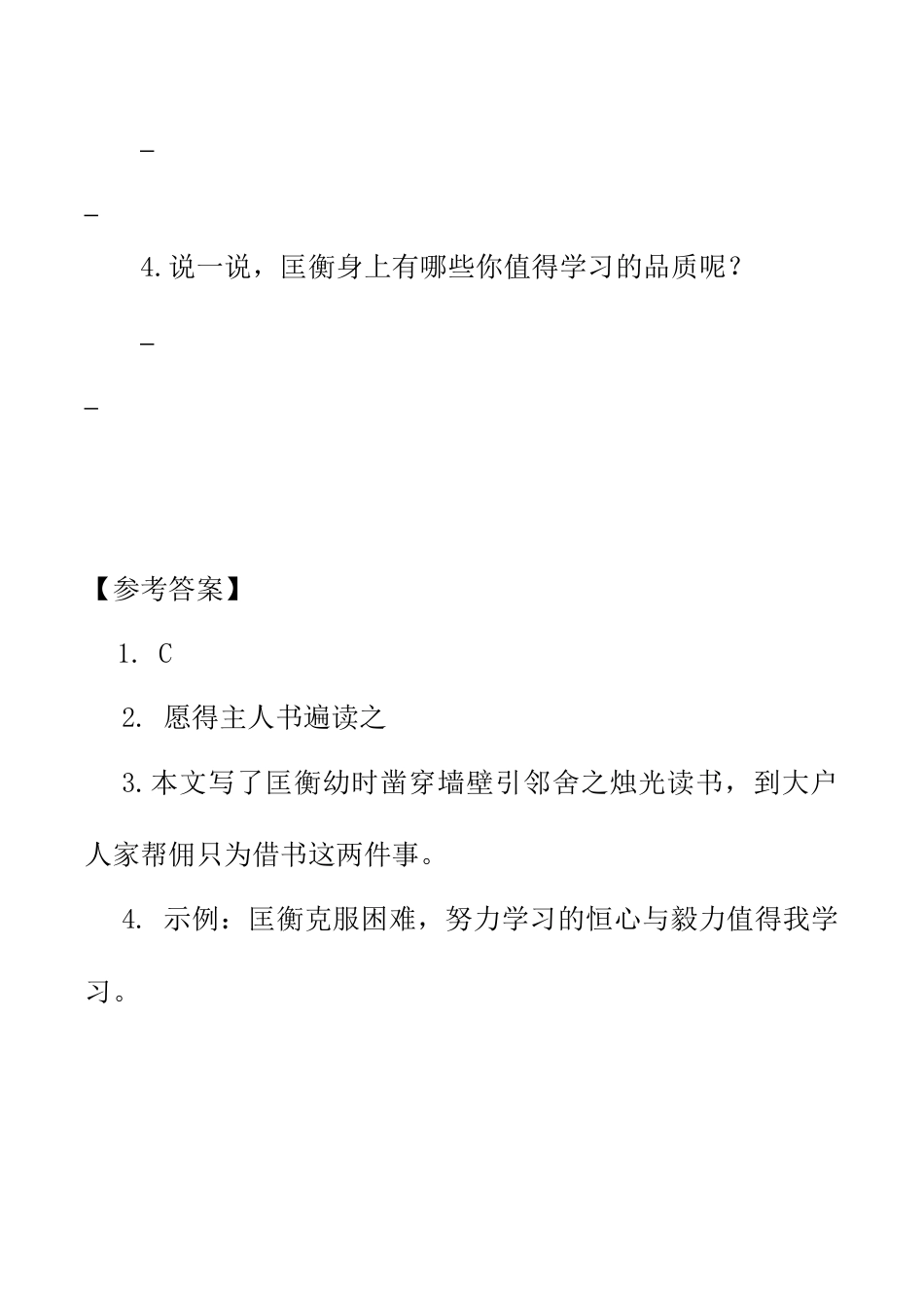 小学语文四年级下册-类文阅读-18 文言文二则（2026春）.doc_第2页