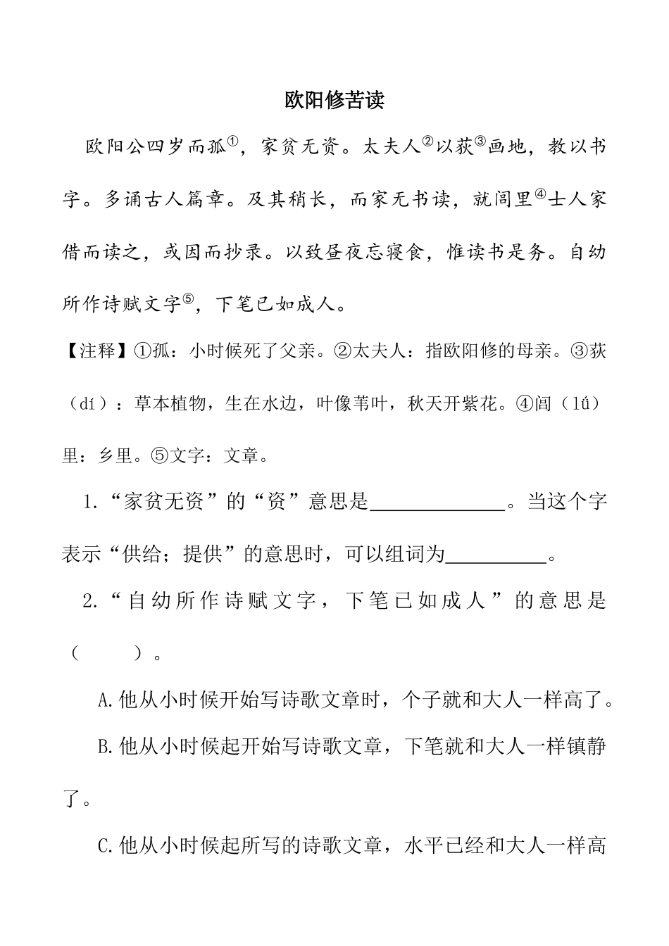 小学语文四年级下册-类文阅读-18 文言文二则（2026春）.doc_第3页