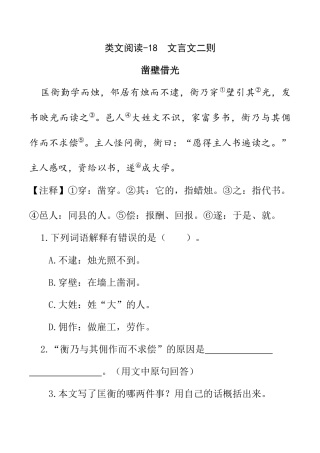 小学语文四年级下册-类文阅读-18 文言文二则（2026春）.doc