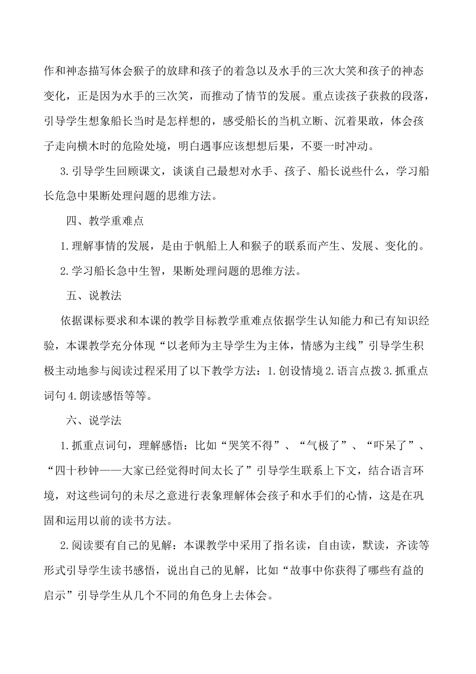 小学语文五年级下册 《跳水》说课稿（2026春）.doc_第2页