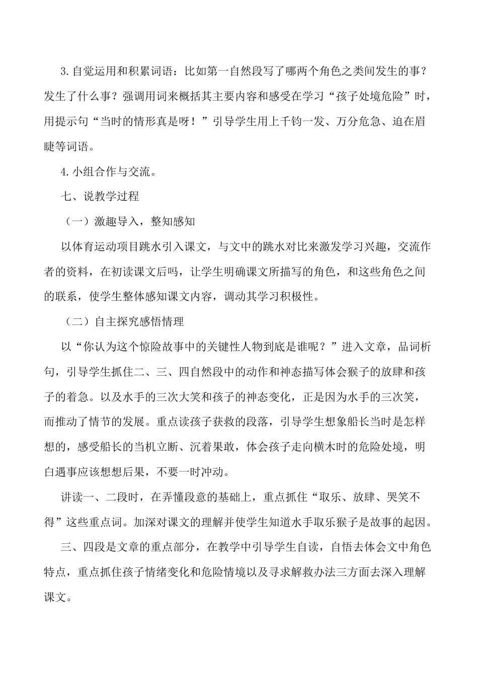 小学语文五年级下册 《跳水》说课稿（2026春）.doc_第3页