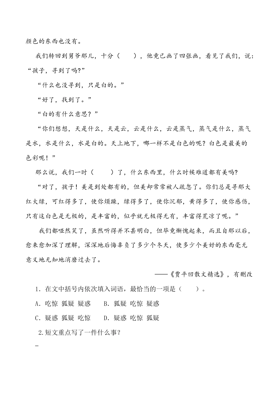 小学语文五年级下册 类文阅读-4 梅花魂（2026春）.doc_第2页