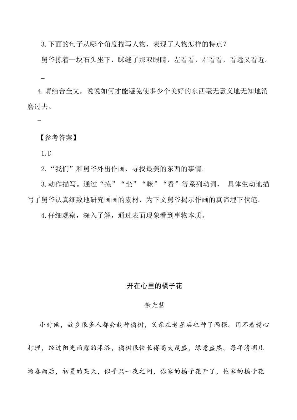 小学语文五年级下册 类文阅读-4 梅花魂（2026春）.doc_第3页