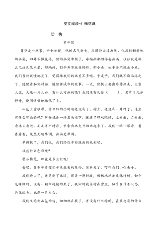小学语文五年级下册 类文阅读-4 梅花魂（2026春）.doc