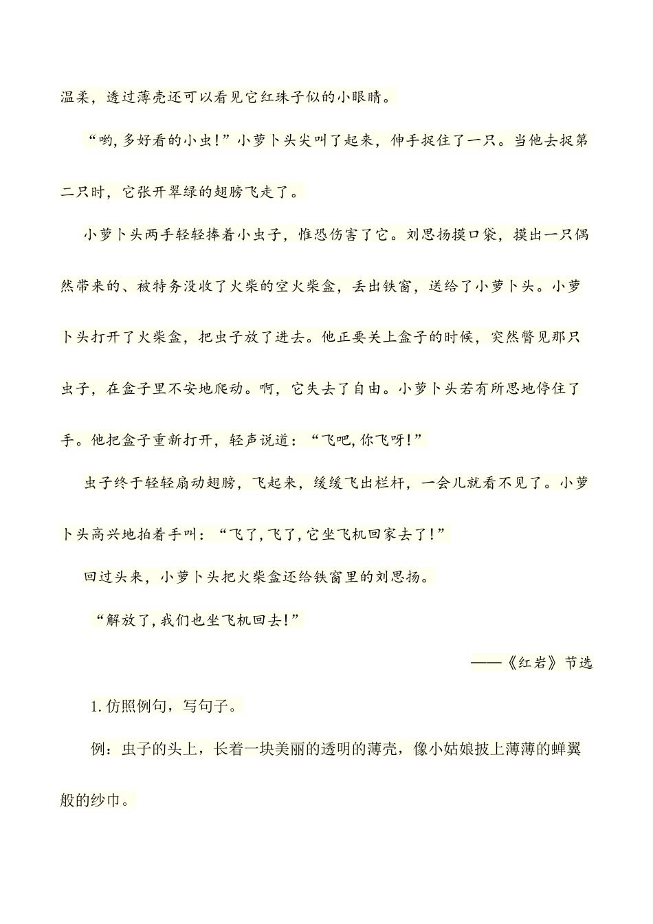 小学语文五年级下册 类文阅读-12 清贫（2026春）.doc_第2页