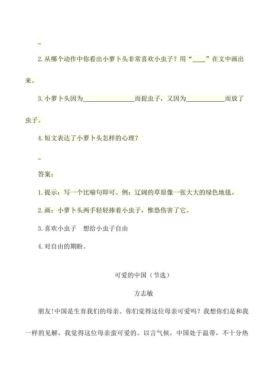 小学语文五年级下册 类文阅读-12 清贫（2026春）.doc_第3页